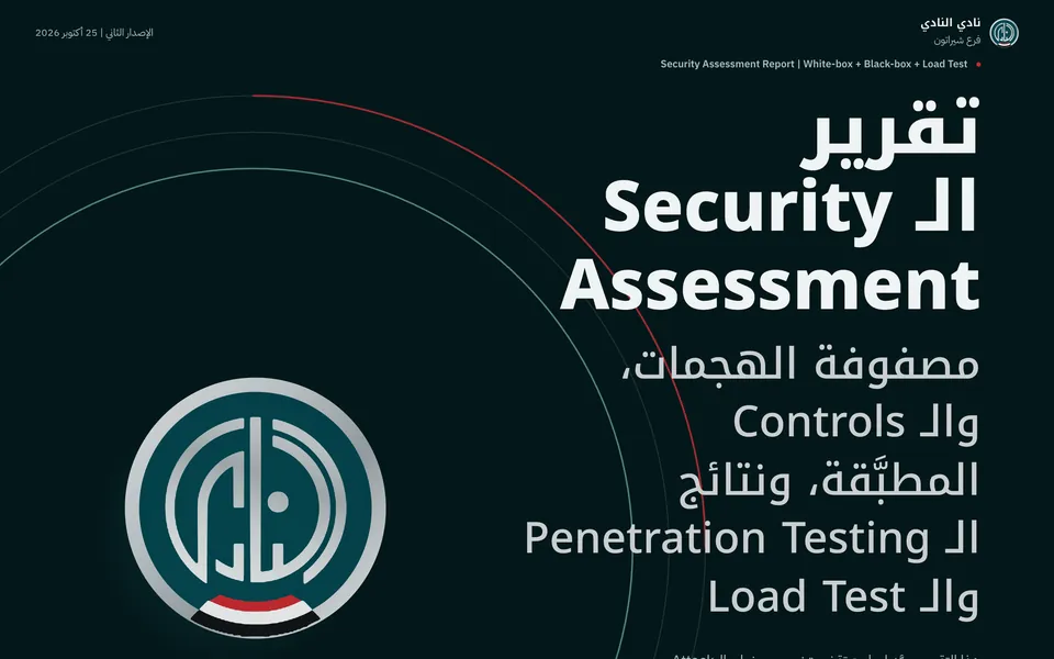 Security and load reviews