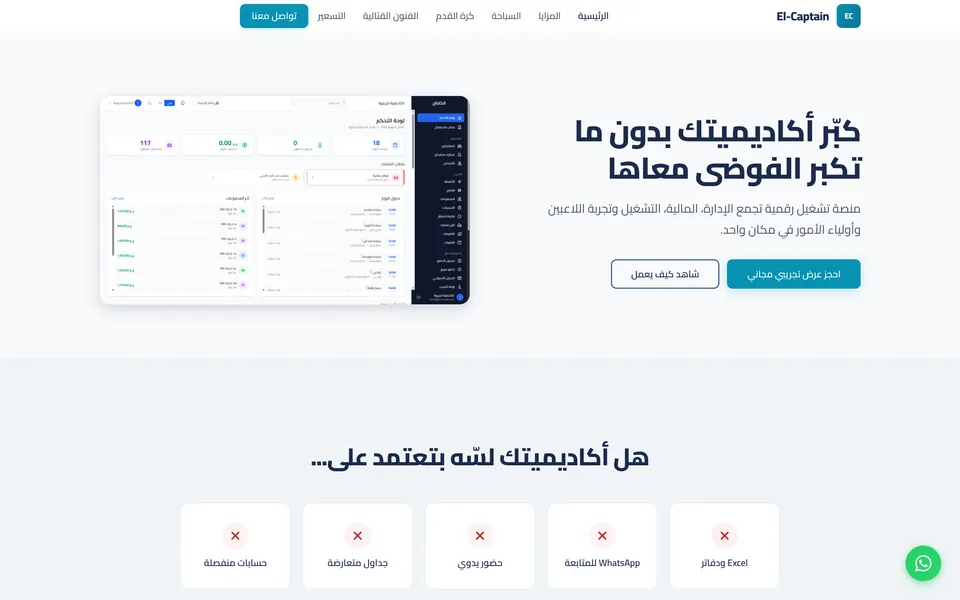 El Captain website